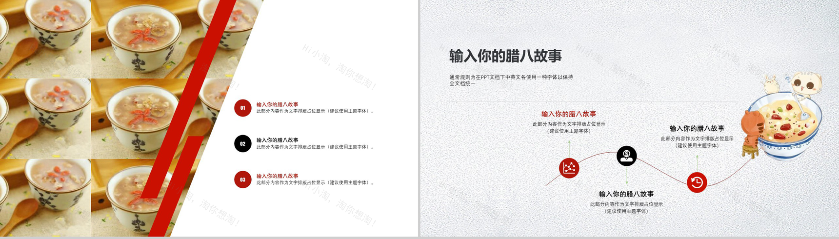 简约动态腊八节传统文化主题班会PPT模板-10