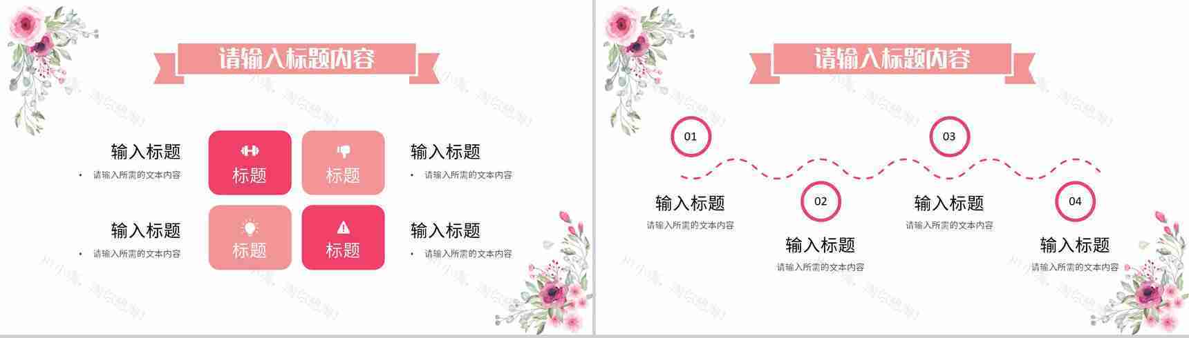 粉色清新女生节活动宣传介绍女神节主题班会策划PPT模板-3