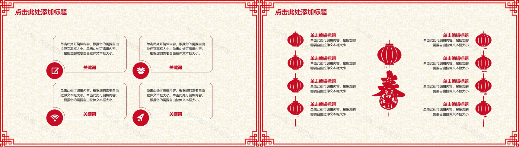 剪纸风格春节晚会节日庆典PPT模板-2