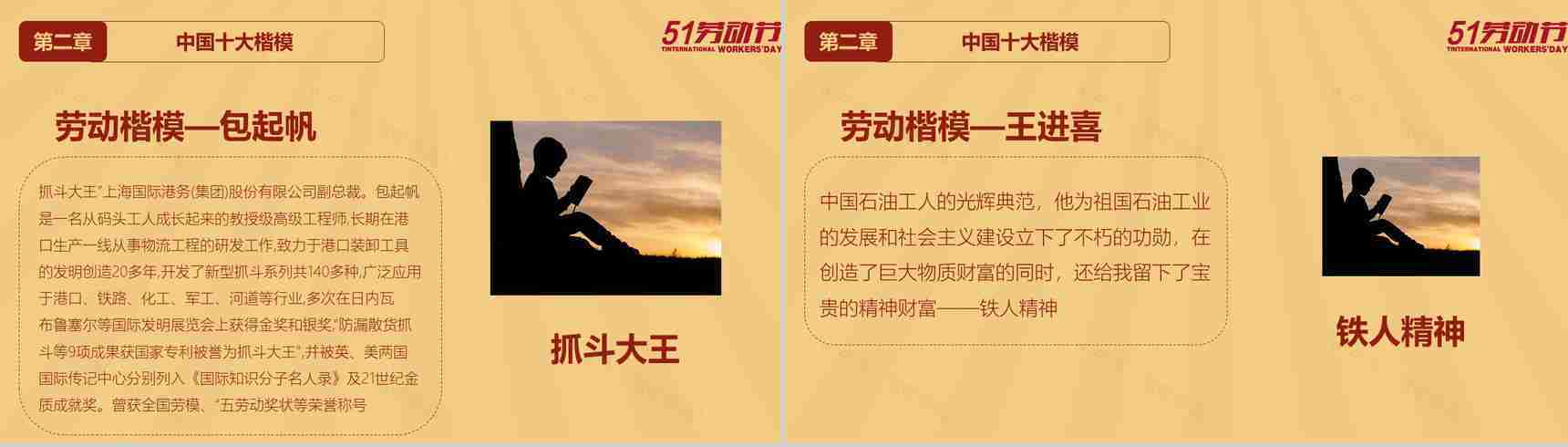 大气中国风五一劳动节快乐PPT模板-6