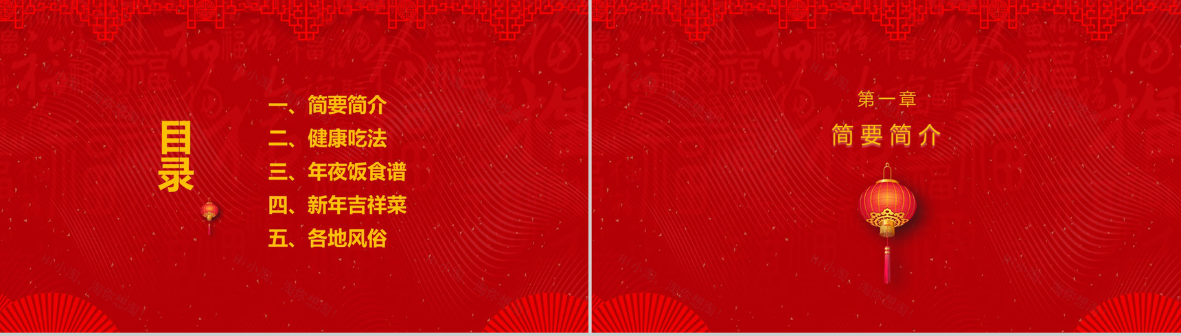 喜庆中国风辞旧迎新除夕主题宣讲介绍PPT模板-3