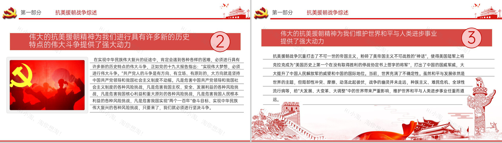 白色简约中国精神系列抗美援朝专题教育PPT模板-15