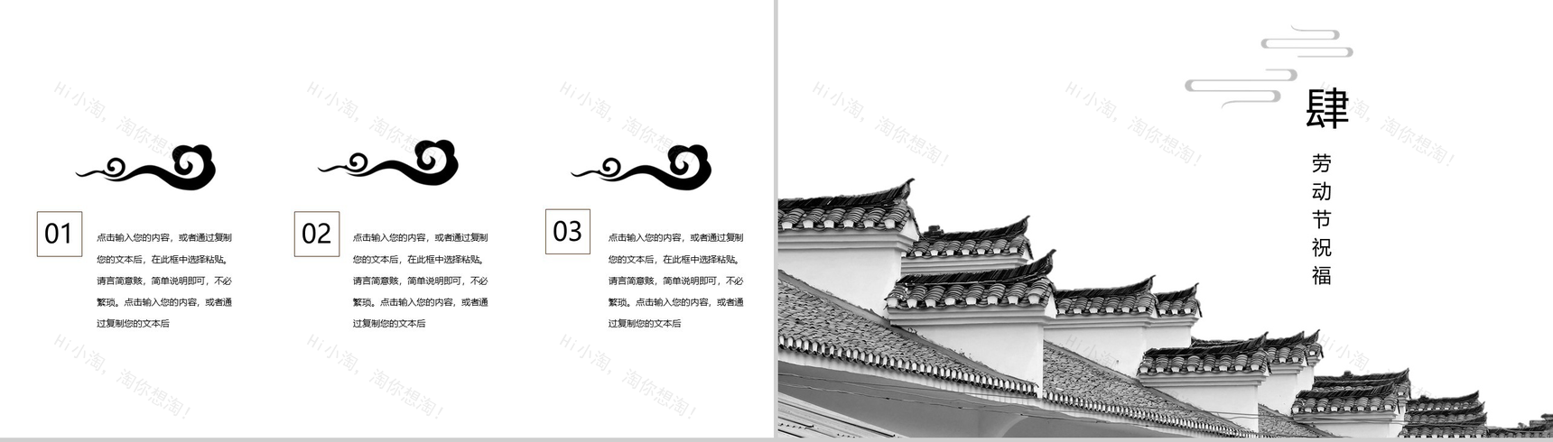 中国风元素五一劳动节节日介绍PPT模板-8