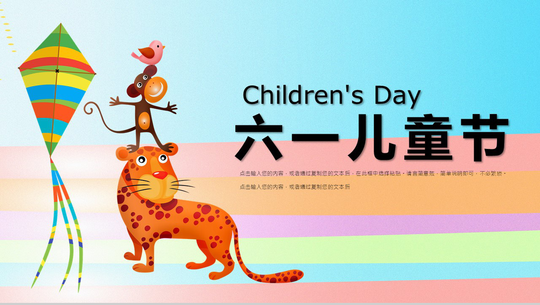 可爱简约六一儿童节PPT模板