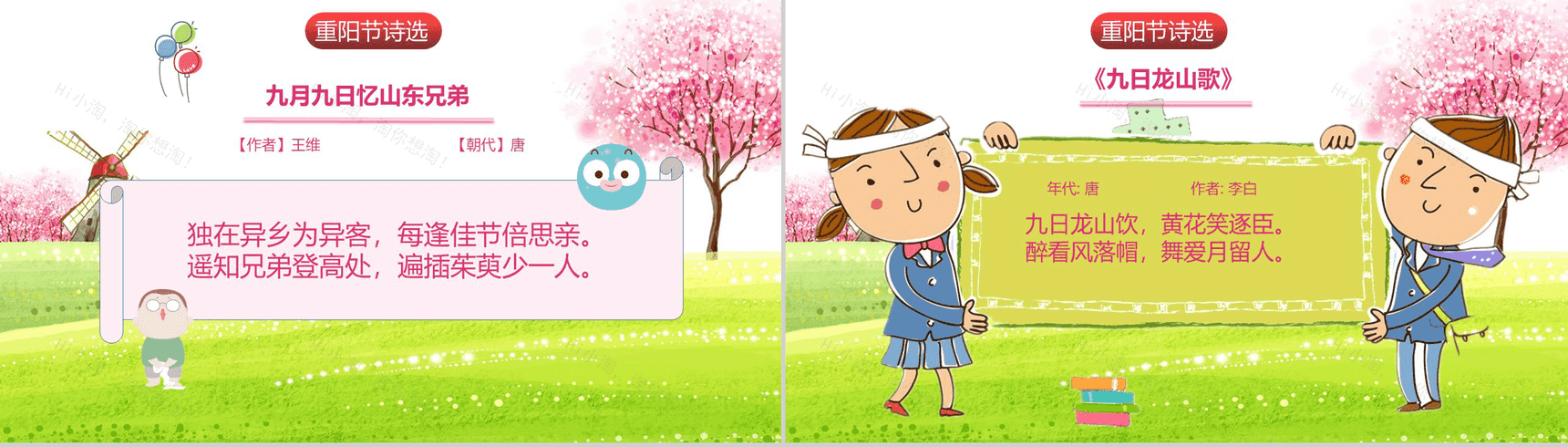 清新卡通幼儿园小学重阳节主题班会PPT模板-6