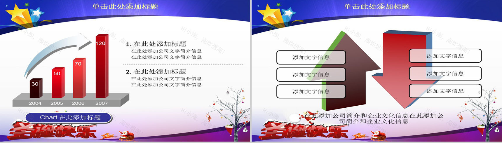 商务风圣诞节节日庆典PPT模板-25