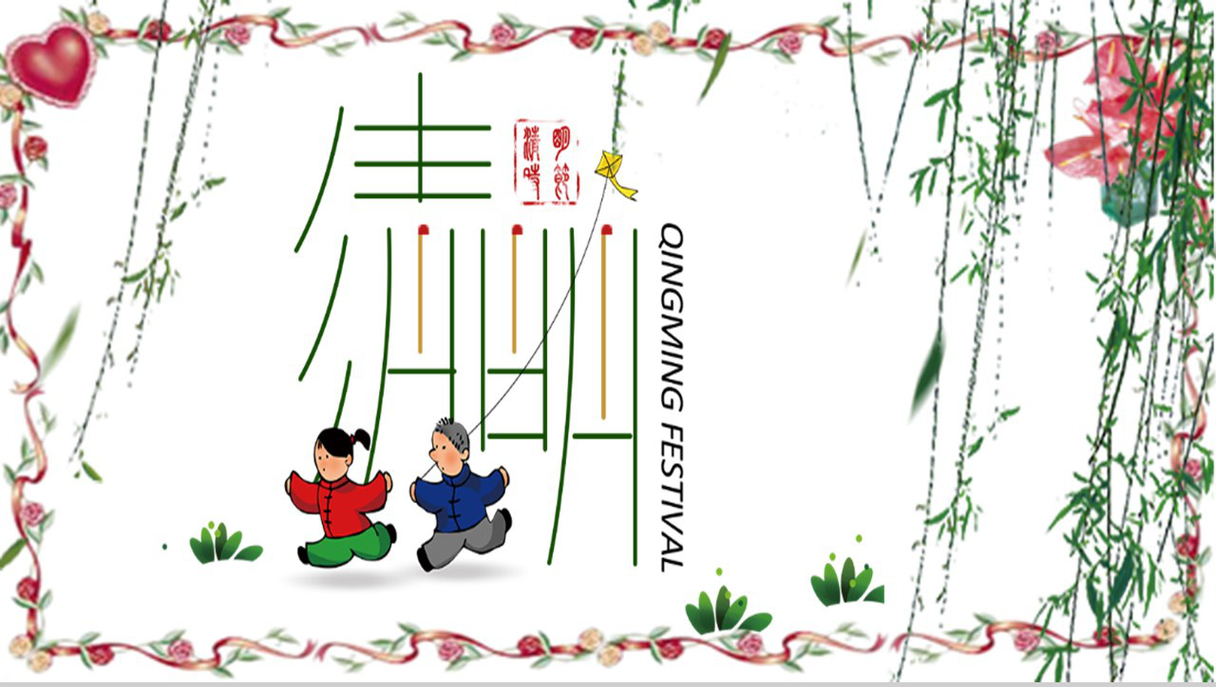 卡通手绘清明节传统节日教育培训PPT模板