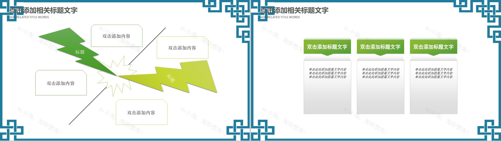 清明节踏青活动公益宣传PPT模板-23