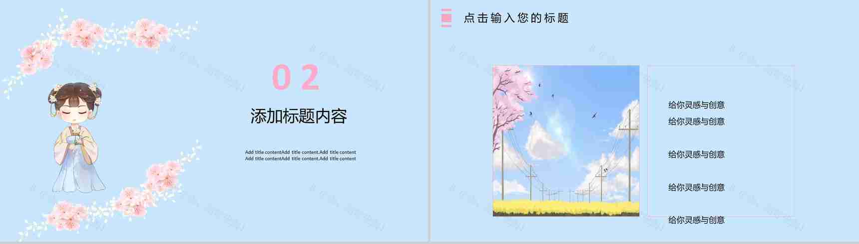 你是人间的四月天樱花季旅游策划PPT模板-5