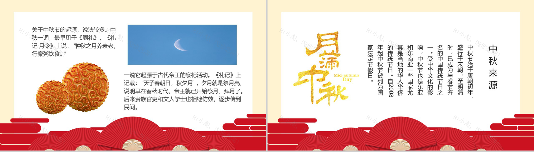 时尚经典中国风中秋节PPT模板-4