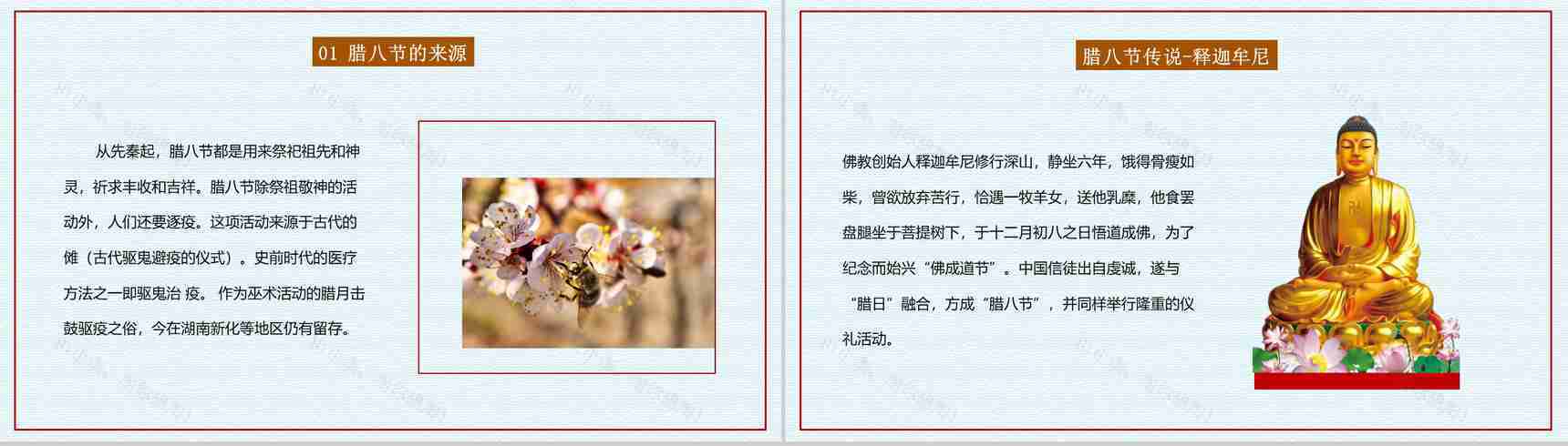 蓝色卡通腊八节PPT模版-4