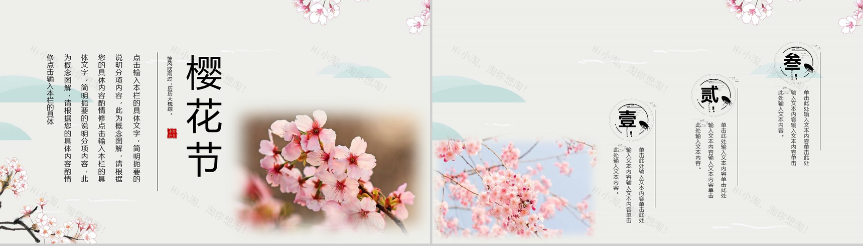 唯美清新樱花季活动策划PPT模板-4