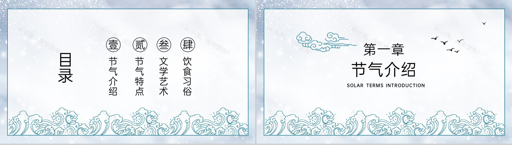 灰蓝中国风二十四节气小寒节气介绍PPT模版-2