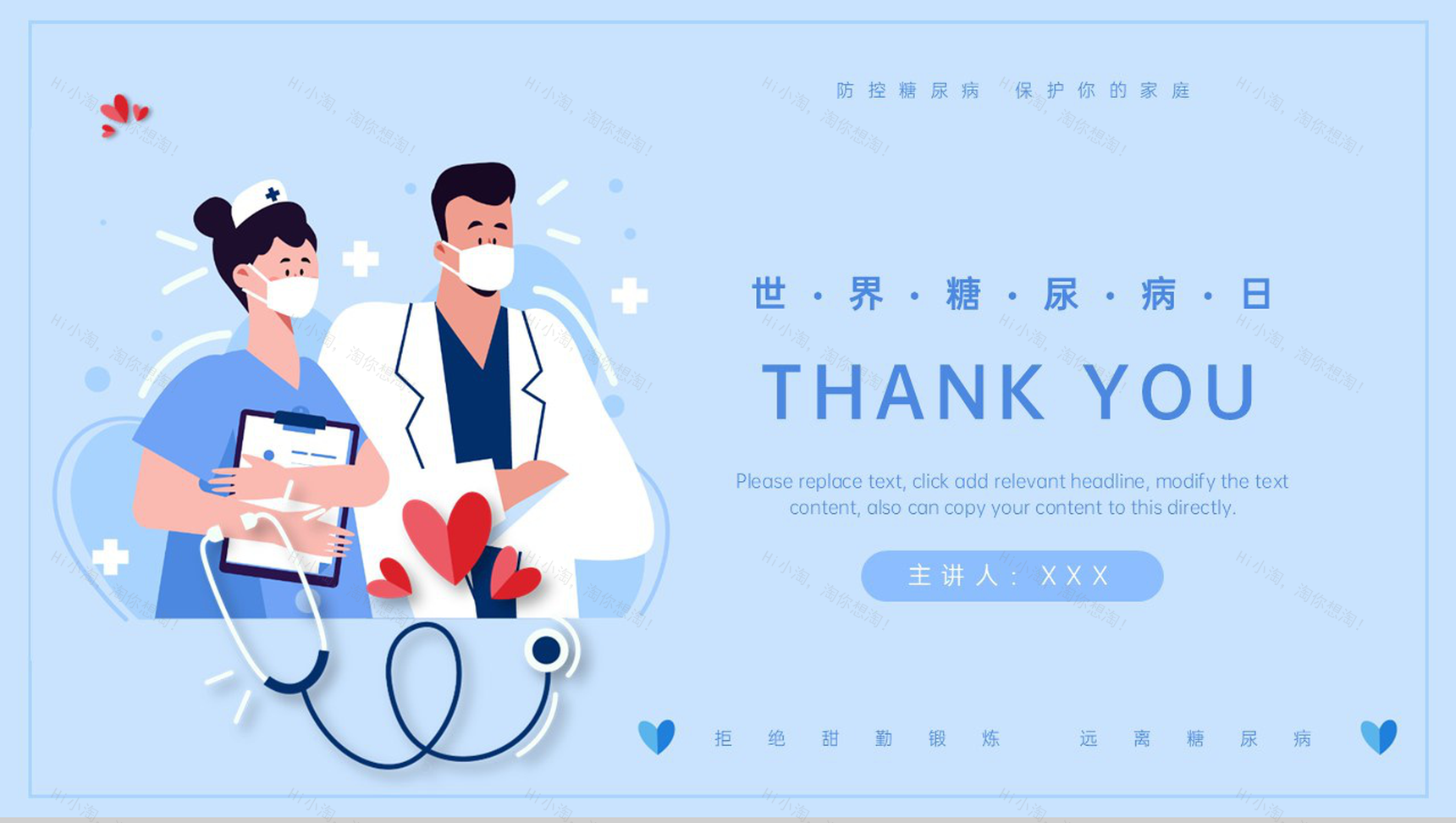 蓝色扁平化世界糖尿病日知识科普宣讲主题教育PPT模板-11