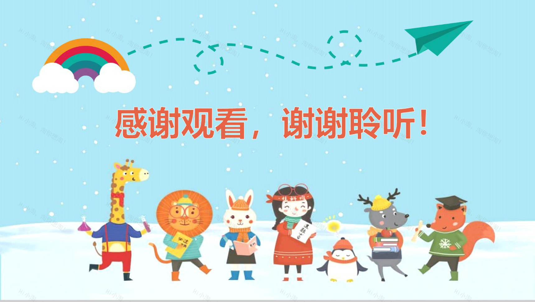 浅蓝色可爱卡通小学四年级我的寒假生活总结PPT模板-13