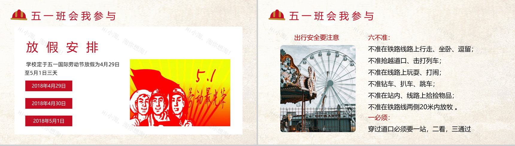 五月赞歌光荣劳动五一劳动节主题班会PPT-9