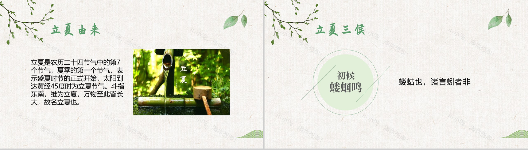 清新传统二十四节气之立夏PPT模板-2