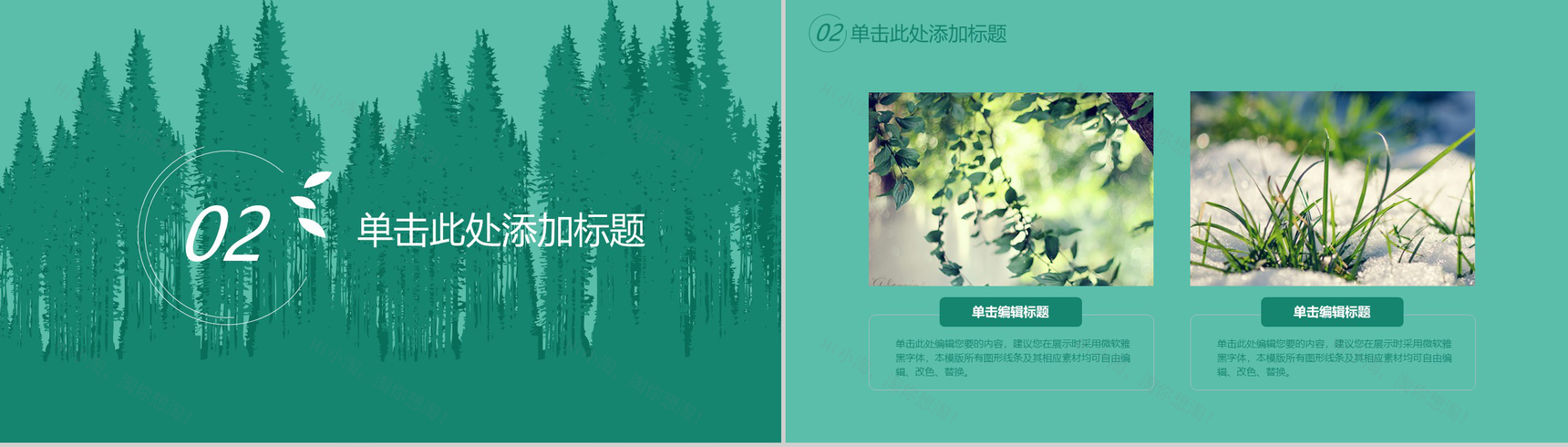 植树节绿色环保宣传活动PPT模板-6