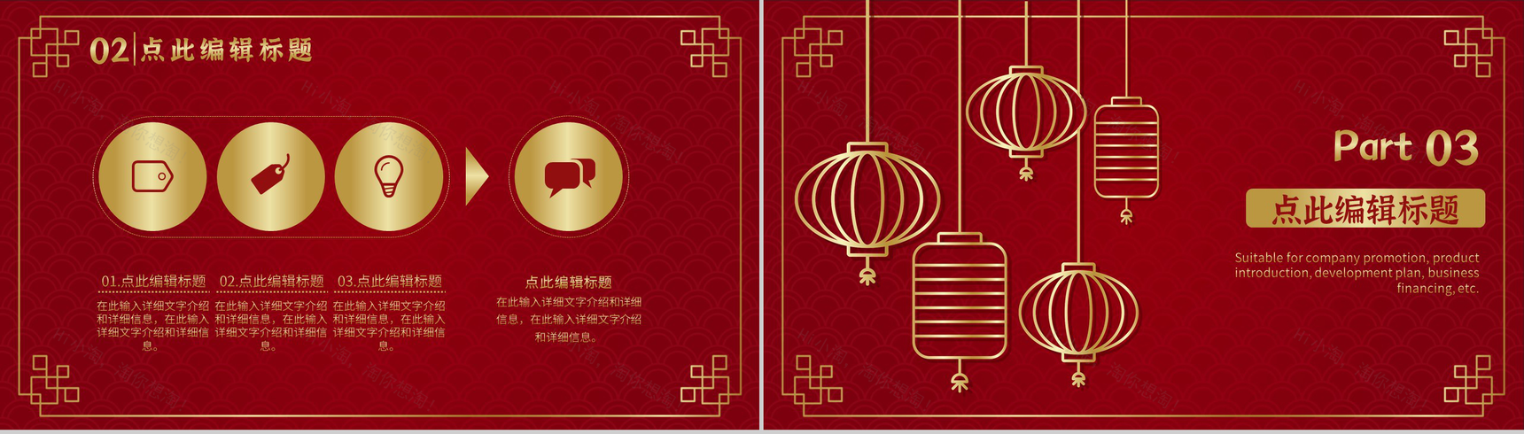 大气风格欢度春节晚会活动策划PPT模板-6