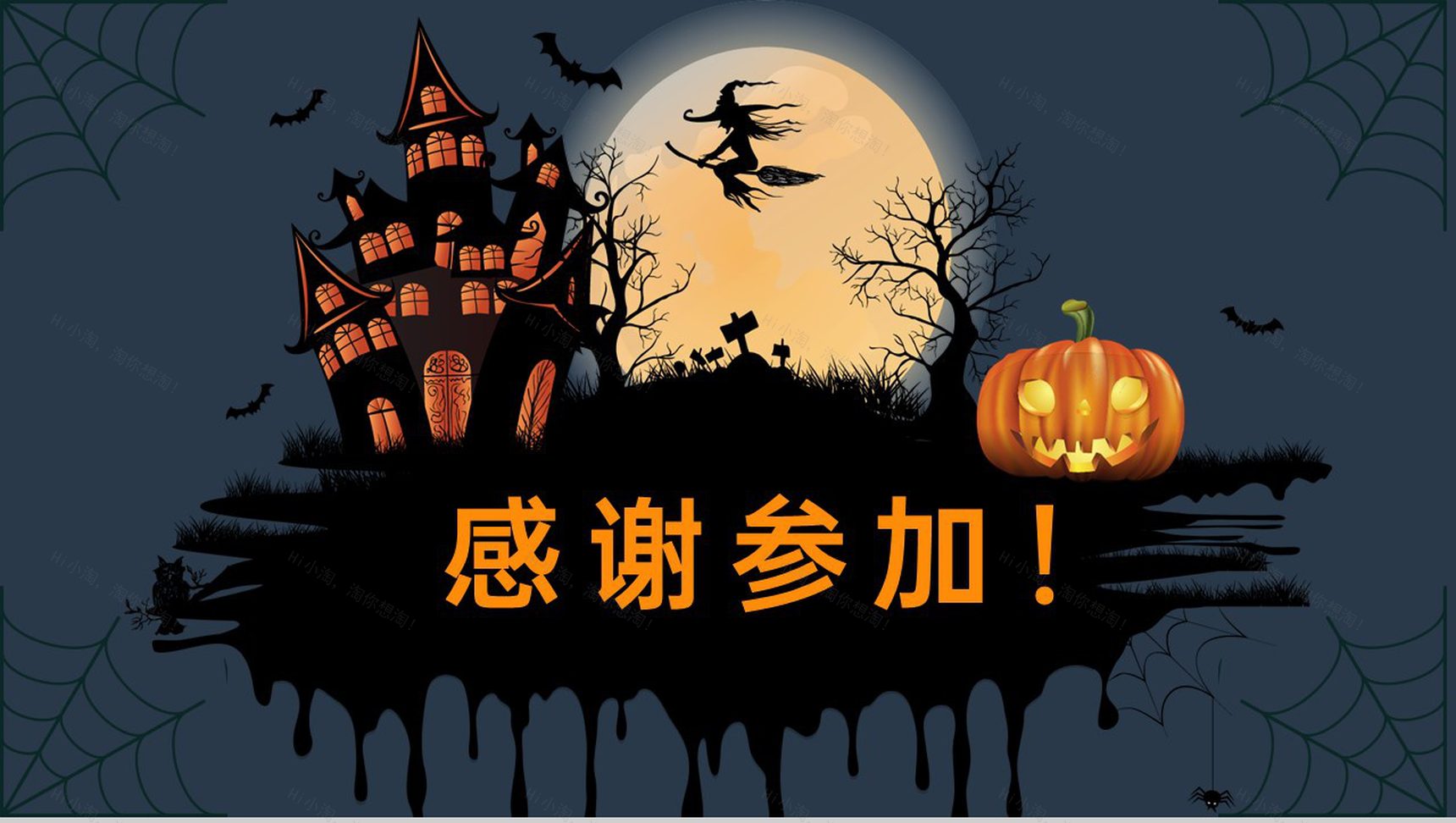 灰蓝卡通风万圣节活动策划方案游戏规则介绍PPT模板-6