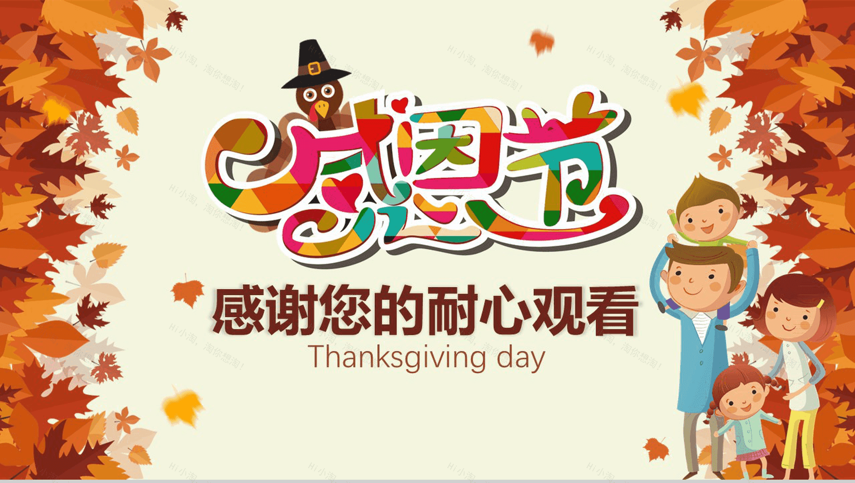 精美温馨实用感恩节亲子活动策划方案PPT模板-11