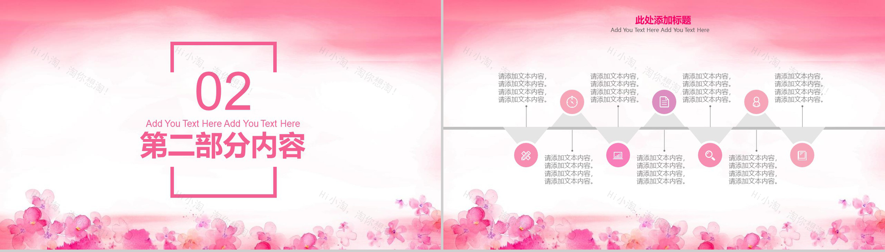 粉色优雅女生节活动宣传PPT模板-5