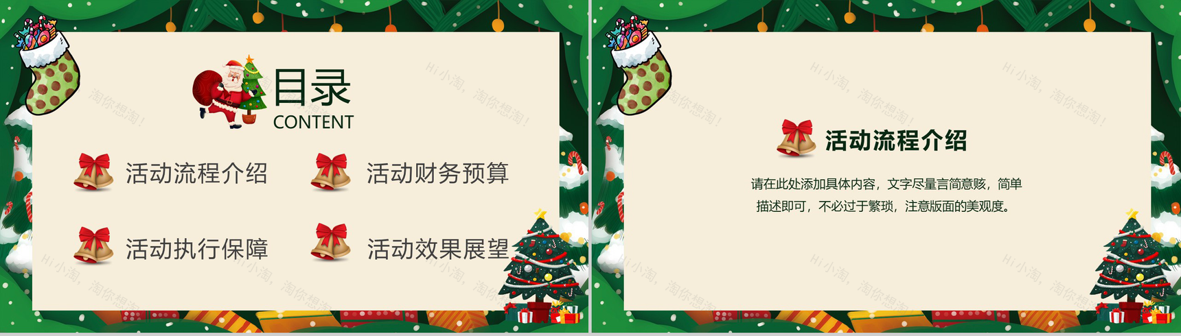 绿色可爱卡通人物圣诞节活动策划PPT模板-1