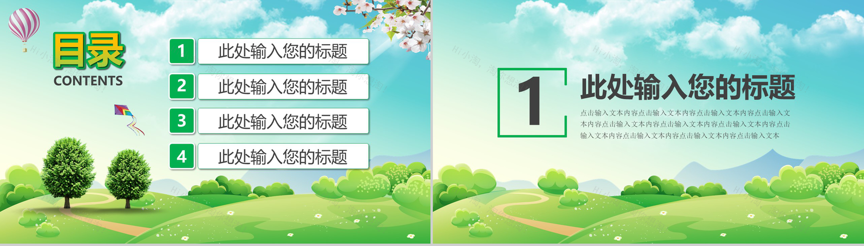 卡通可爱植树节造林环保宣传活动PPT模板-2