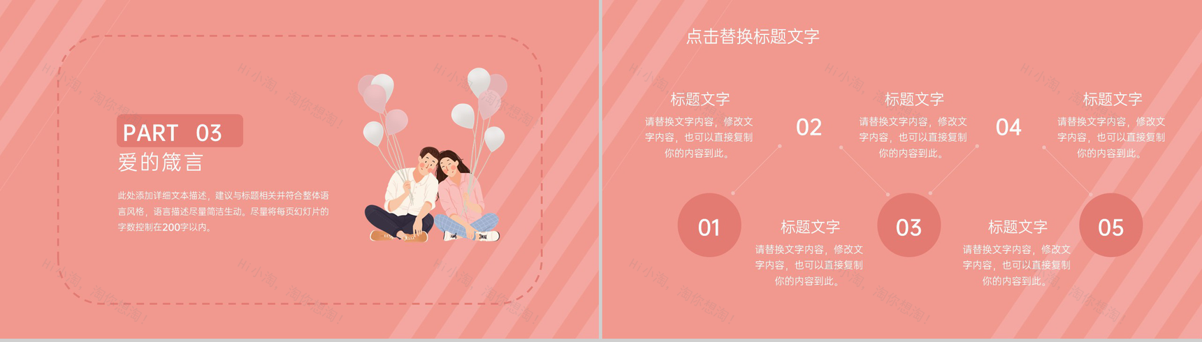 粉色浪漫温馨七夕情人节主题活动表白求婚策划PPT模板-7