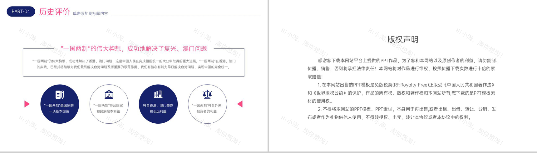 白色简约回归祖国共创辉煌澳门回归周年宣传PPT模板-9