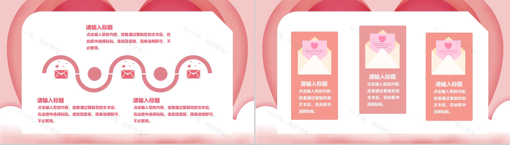 粉色爱心背景简约设计情人节活动策划方案PPT模板-10