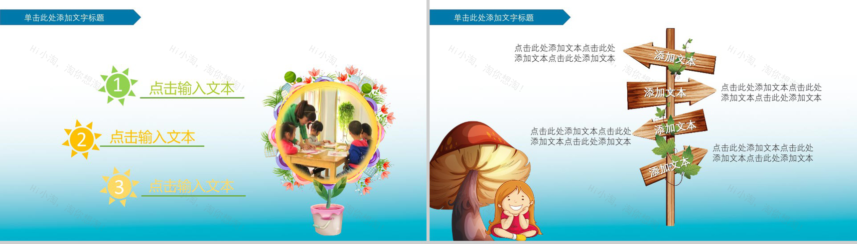快乐你做主儿童节主题班会PPT模板-4