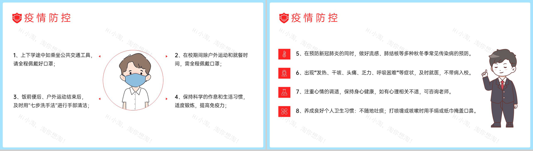 蓝色卡通风幼儿园冬季校园安全教育主题班会PPT模板-3