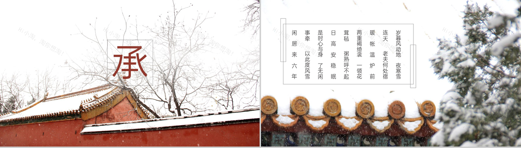 白色简约风传统节气大雪宣传之故宫旅游主题PPT模板-4