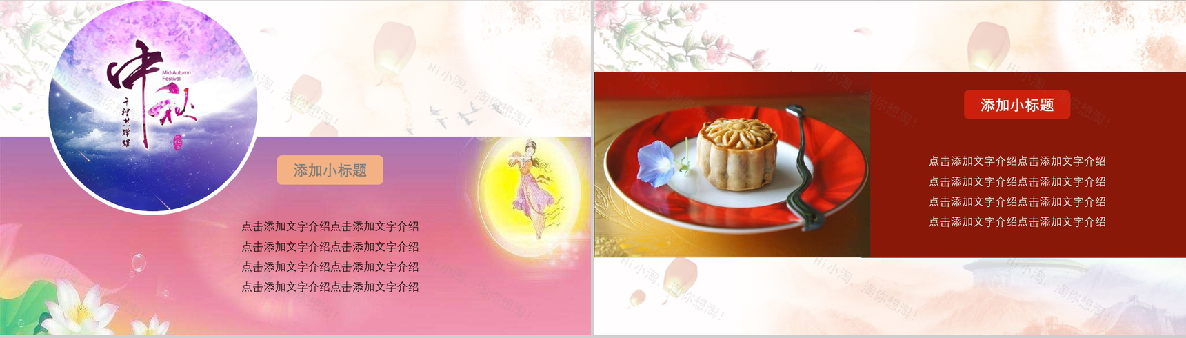中秋节PPT模板-11
