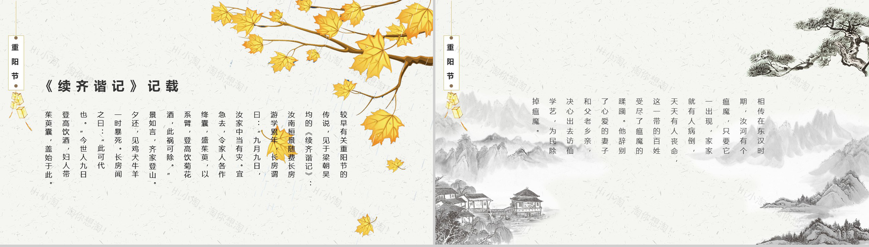 中国传统节日山水画风格重阳节PPT模板-8