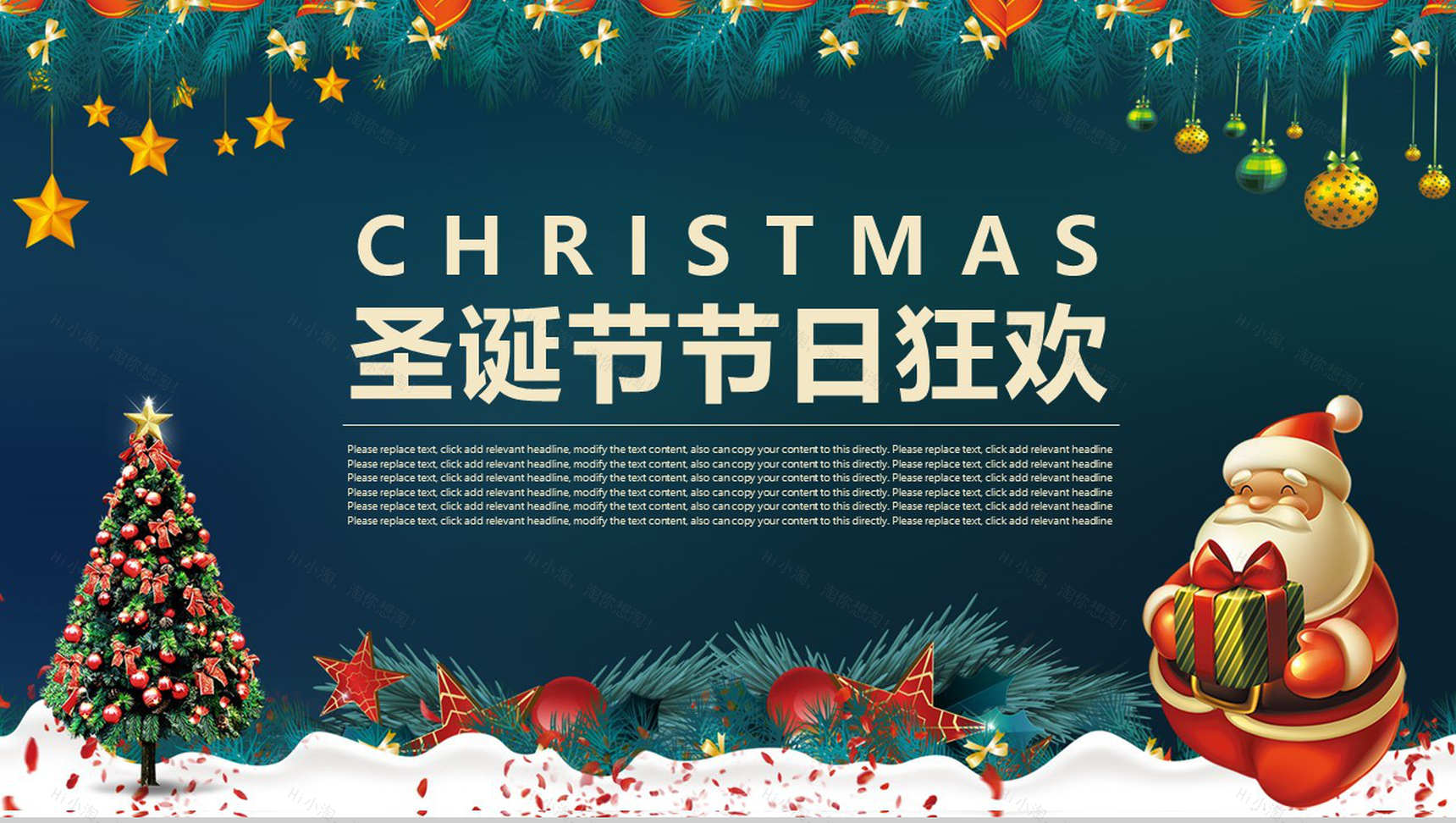 创意圣诞节平安夜活动主题策划动态PPT模板-1