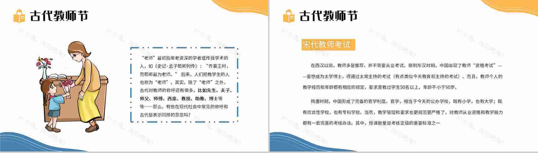 手绘蓝黄色教师节快乐祝福老师班会PPT模板-9