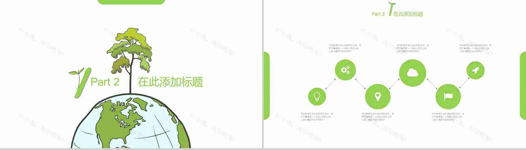 白色大气通用植树节环保PPT模板-5