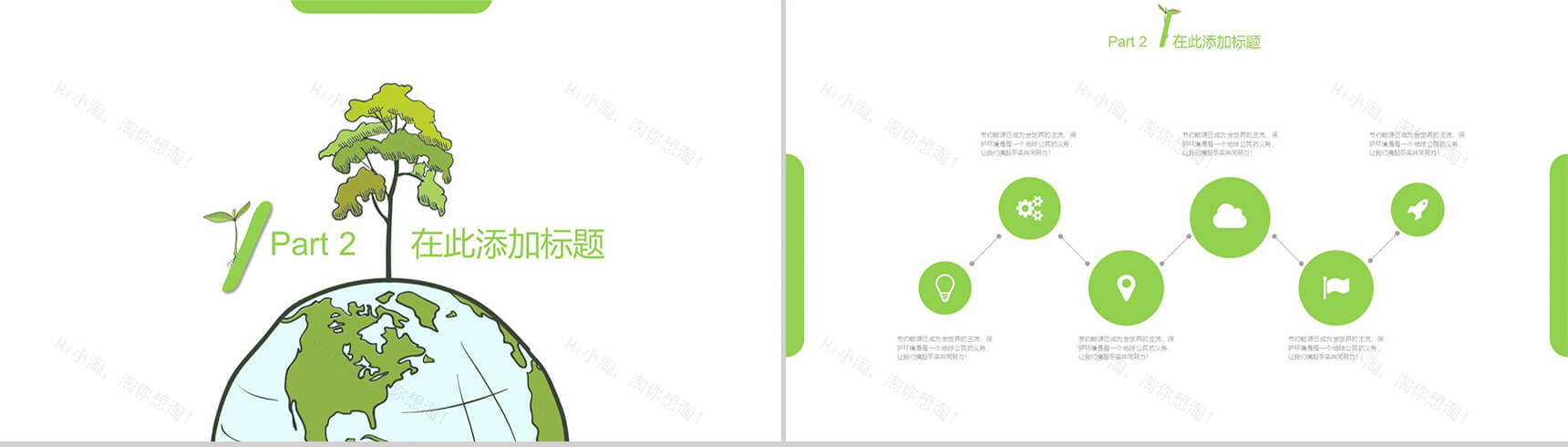 白色大气通用植树节环保PPT模板-5