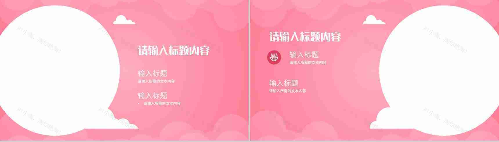 粉色温馨唯美女生节主题营销策划女神节祝福活动PPT模板-7