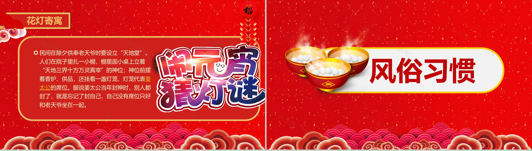 喜庆元宵节新年汇报PPT模板-5