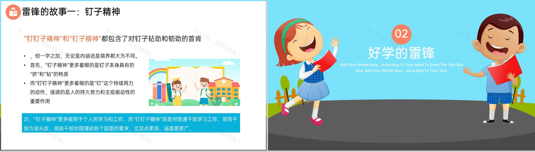 蓝色卡通风学习雷锋精神主题班会雷锋介绍PPT模板-4