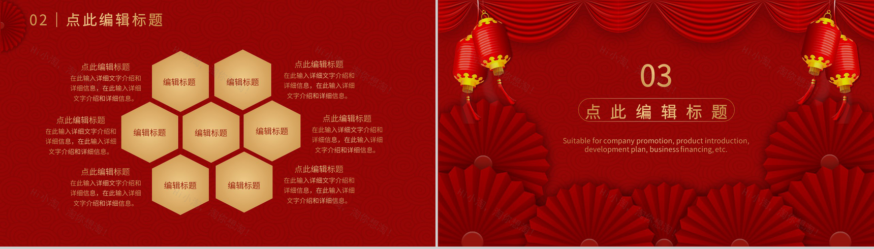 喜庆扁平风公司通用的元旦联欢晚会活动策划PPT模板-6