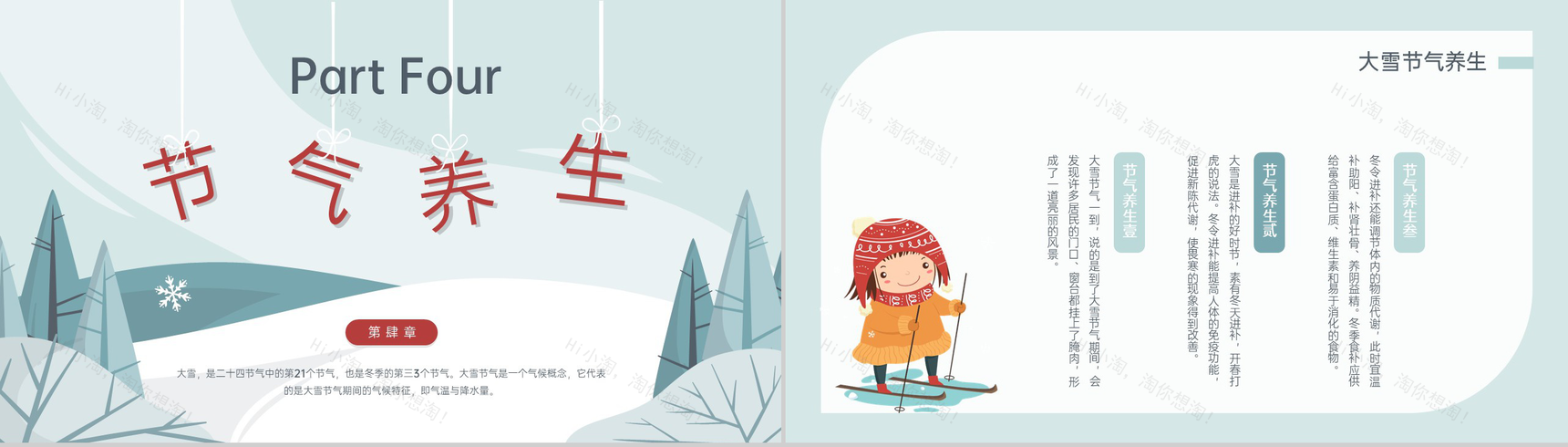 绿色小清新风传统节气之大雪气候特点介绍PPT模板-7