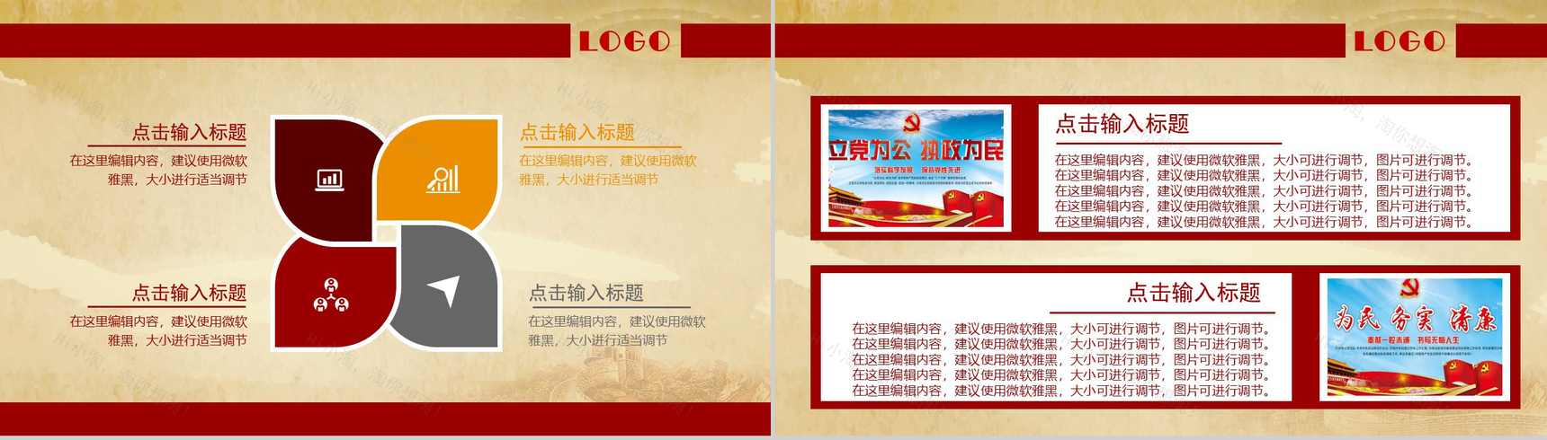 红色党建培训国庆工作汇报总结PPT模板-9