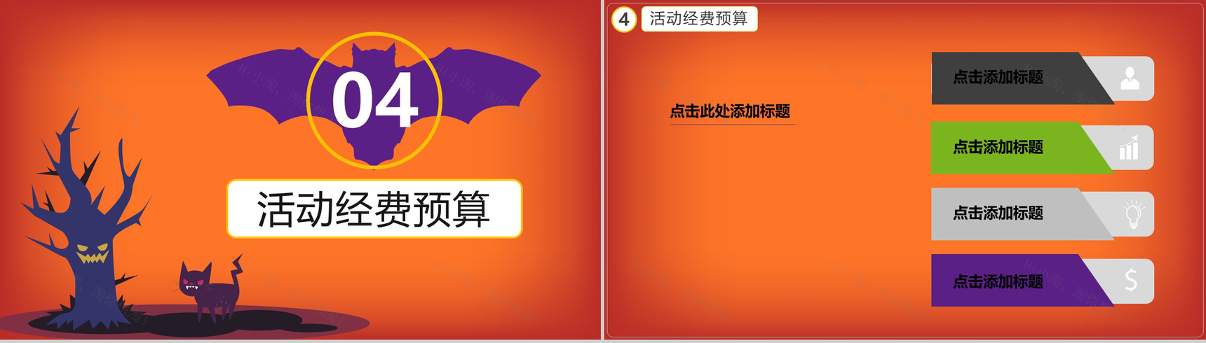 万圣节活动策划万圣节晚会PPT模板-10