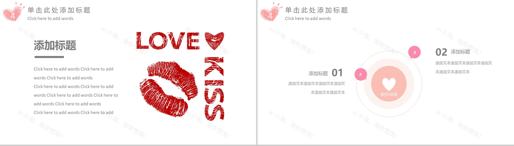 小清新唯美浪漫520七夕情人节活动策划汇报PPT模板-10