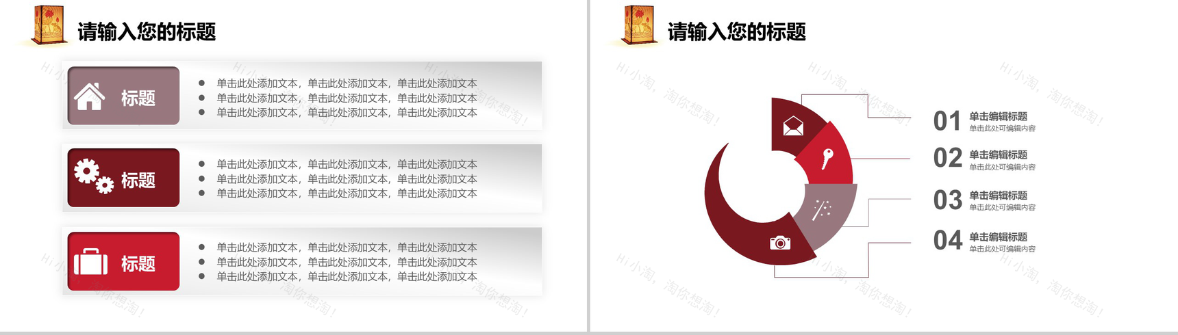 喜庆中国风元宵节活动策划PPT模板-9