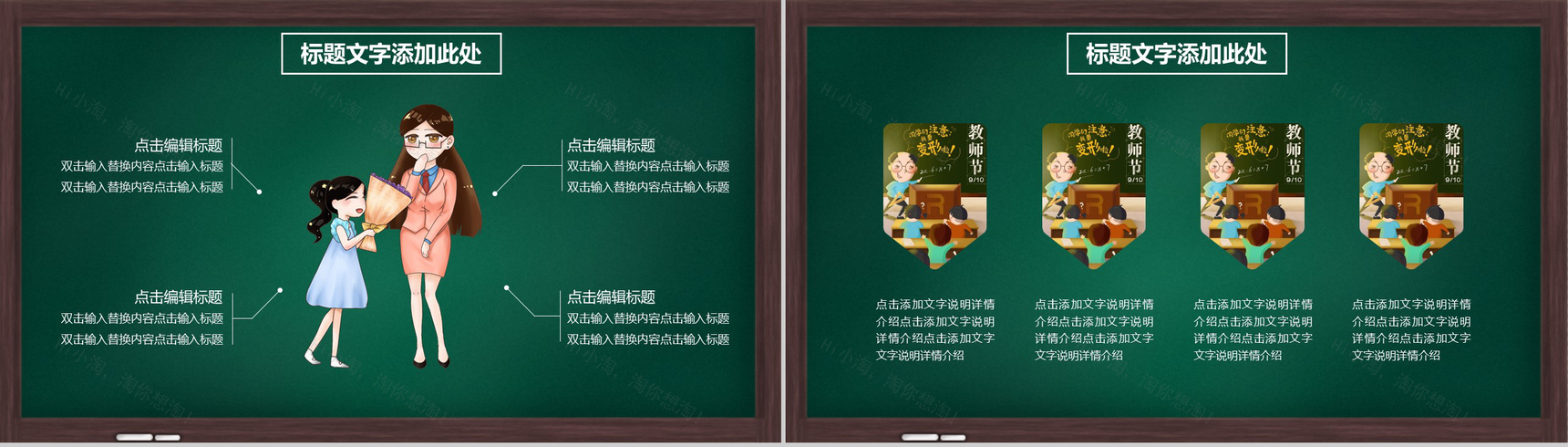 深绿色系列教师节快乐教师节主题PPT模板-3